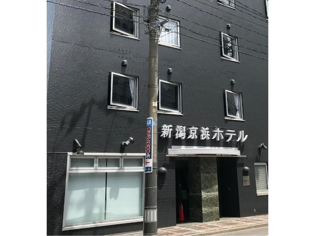 Niigata Keihin Hotel Dış mekan fotoğraf